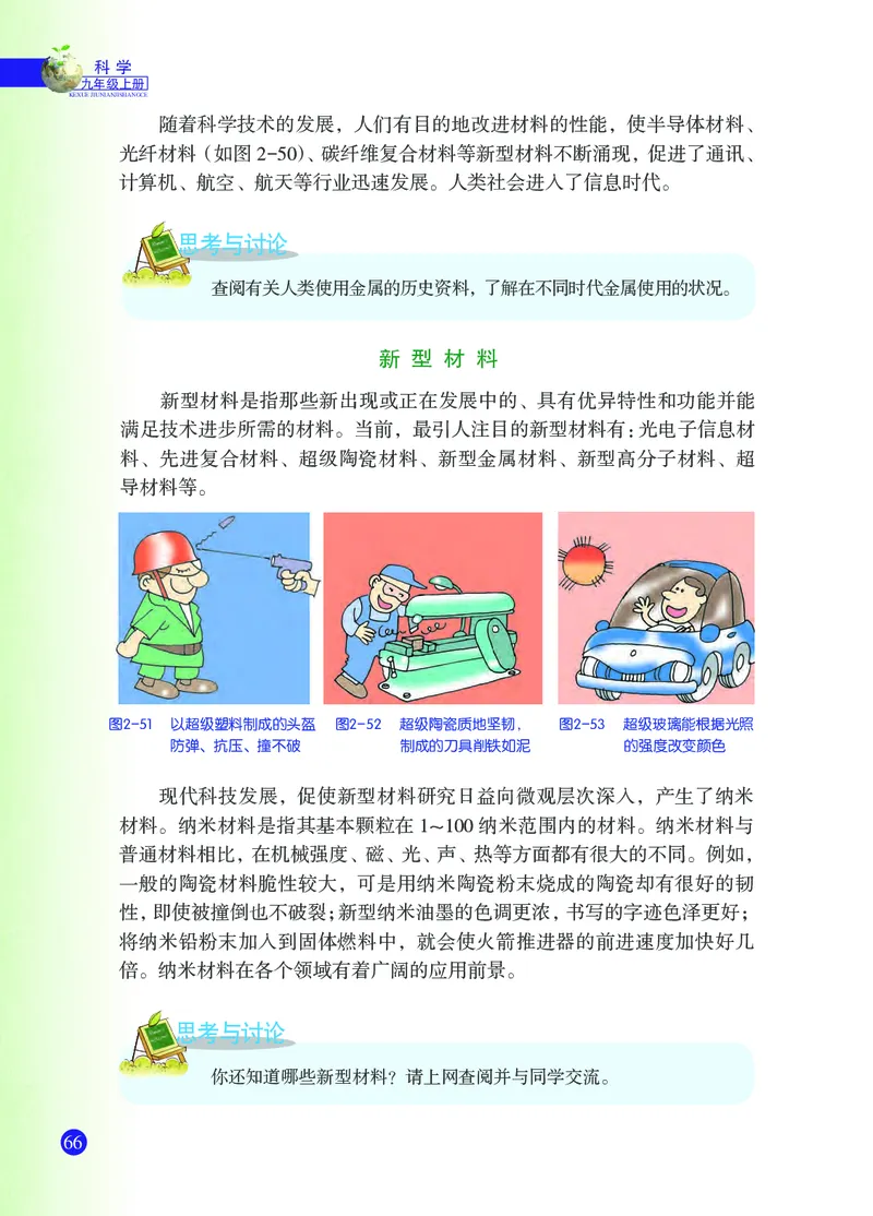 浙教版9年级科学上册高清教材_4-教培资料-26年最新资料-同步更新_初中高中教资_03科三专项（进去保存报考的学科即可）_02科三专项（笔记真题思维导图教学设计版本二）