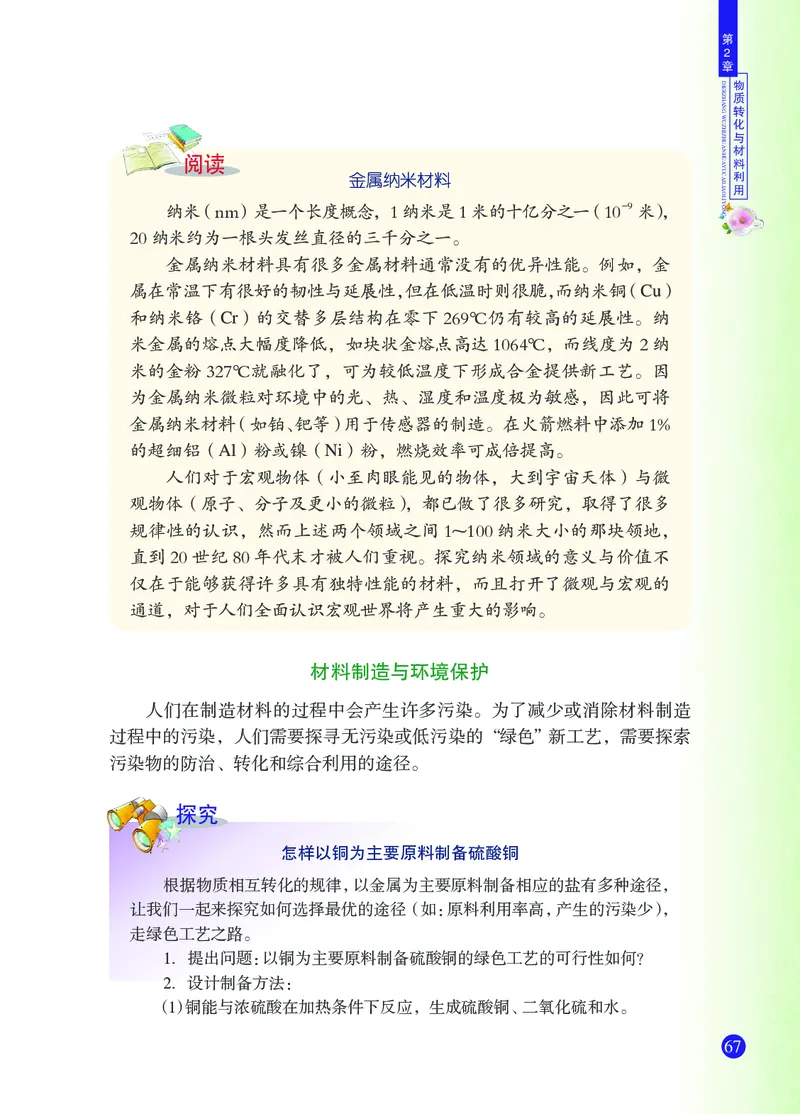 浙教版9年级科学上册高清教材_4-教培资料-26年最新资料-同步更新_初中高中教资_03科三专项（进去保存报考的学科即可）_02科三专项（笔记真题思维导图教学设计版本二）