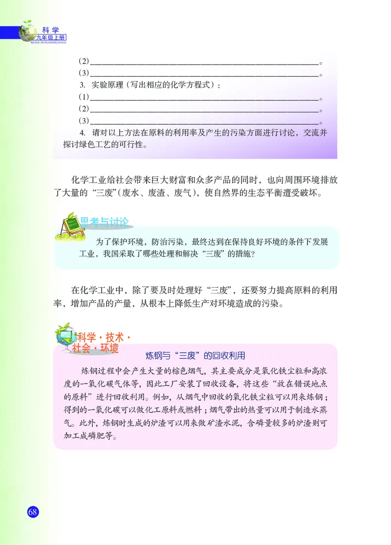 浙教版9年级科学上册高清教材_4-教培资料-26年最新资料-同步更新_初中高中教资_03科三专项（进去保存报考的学科即可）_02科三专项（笔记真题思维导图教学设计版本二）