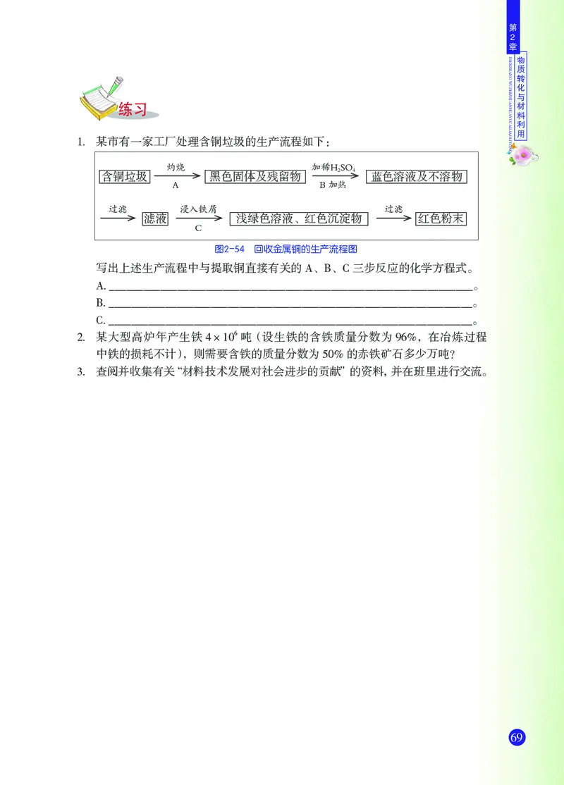 浙教版9年级科学上册高清教材_4-教培资料-26年最新资料-同步更新_初中高中教资_03科三专项（进去保存报考的学科即可）_02科三专项（笔记真题思维导图教学设计版本二）