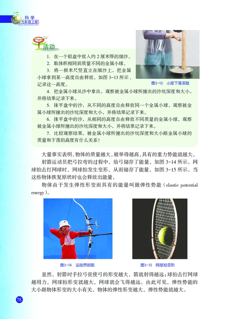 浙教版9年级科学上册高清教材_4-教培资料-26年最新资料-同步更新_初中高中教资_03科三专项（进去保存报考的学科即可）_02科三专项（笔记真题思维导图教学设计版本二）
