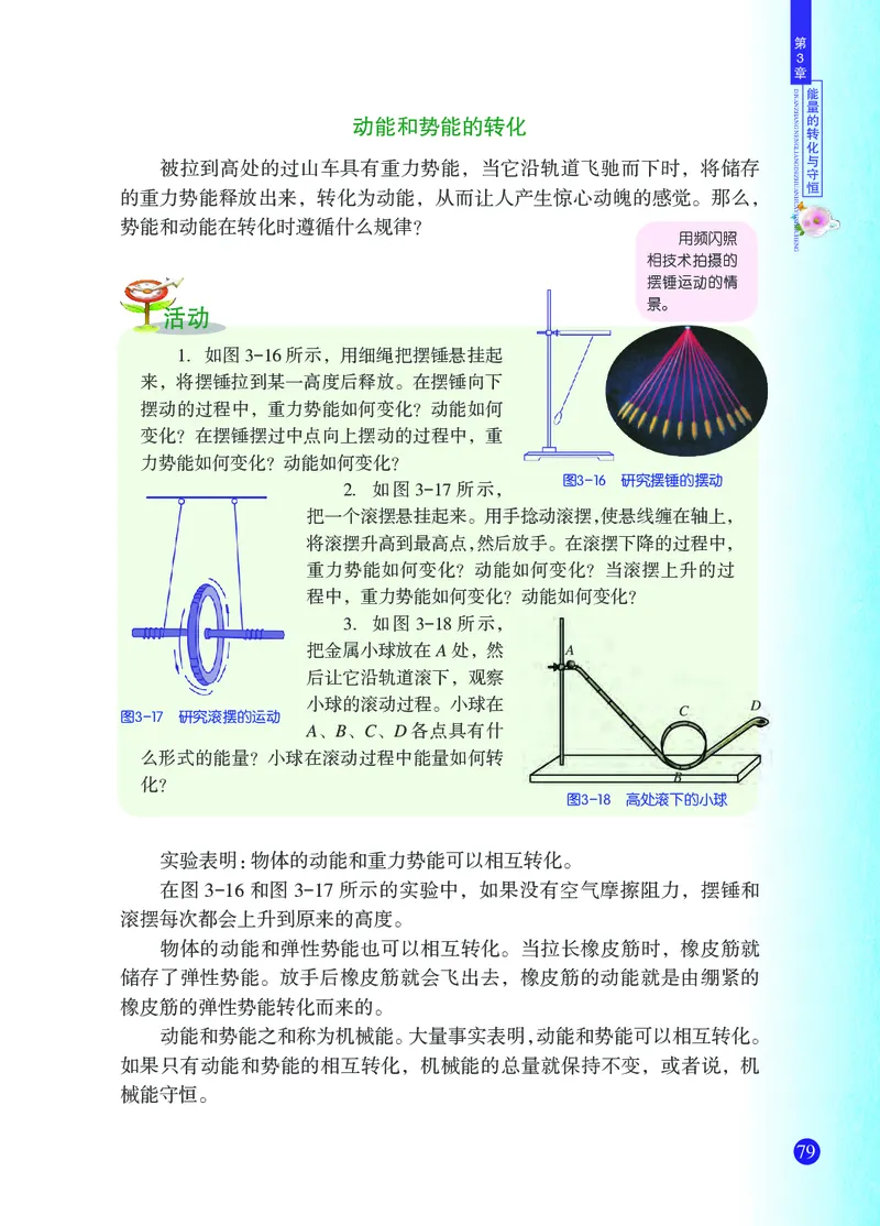 浙教版9年级科学上册高清教材_4-教培资料-26年最新资料-同步更新_初中高中教资_03科三专项（进去保存报考的学科即可）_02科三专项（笔记真题思维导图教学设计版本二）