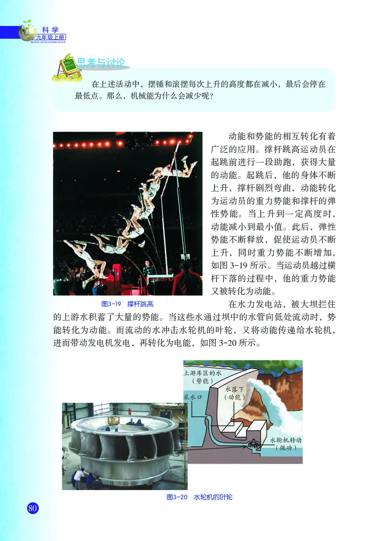 浙教版9年级科学上册高清教材_4-教培资料-26年最新资料-同步更新_初中高中教资_03科三专项（进去保存报考的学科即可）_02科三专项（笔记真题思维导图教学设计版本二）