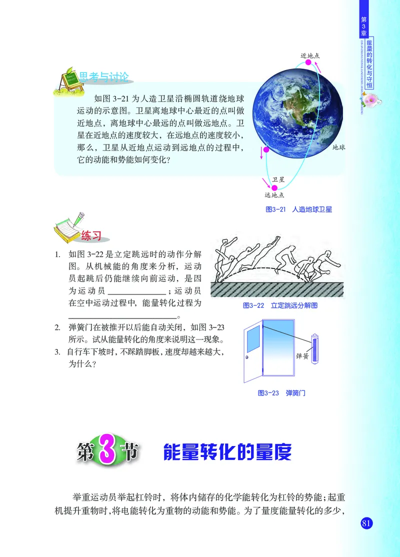 浙教版9年级科学上册高清教材_4-教培资料-26年最新资料-同步更新_初中高中教资_03科三专项（进去保存报考的学科即可）_02科三专项（笔记真题思维导图教学设计版本二）