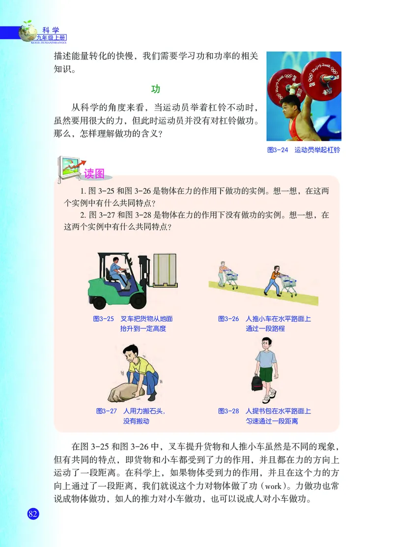 浙教版9年级科学上册高清教材_4-教培资料-26年最新资料-同步更新_初中高中教资_03科三专项（进去保存报考的学科即可）_02科三专项（笔记真题思维导图教学设计版本二）