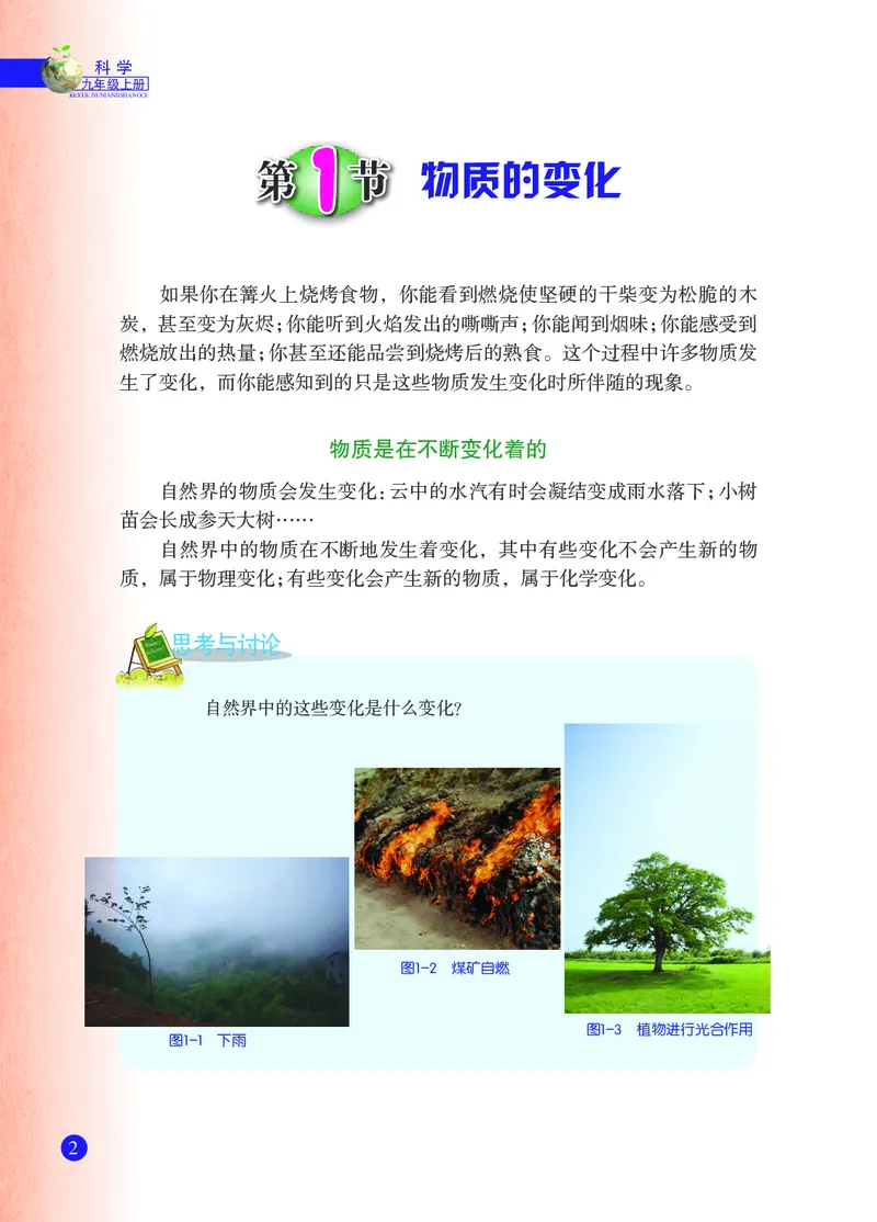 浙教版9年级科学上册高清教材_4-教培资料-26年最新资料-同步更新_初中高中教资_03科三专项（进去保存报考的学科即可）_02科三专项（笔记真题思维导图教学设计版本二）