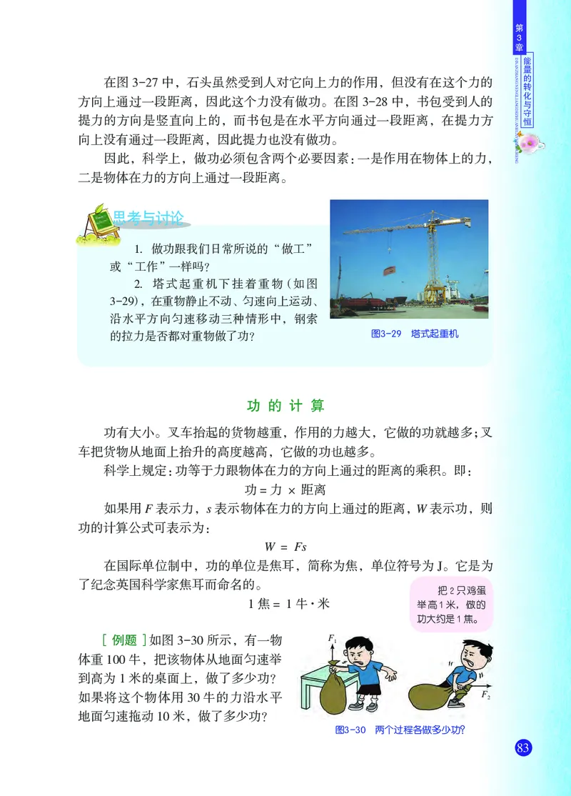 浙教版9年级科学上册高清教材_4-教培资料-26年最新资料-同步更新_初中高中教资_03科三专项（进去保存报考的学科即可）_02科三专项（笔记真题思维导图教学设计版本二）