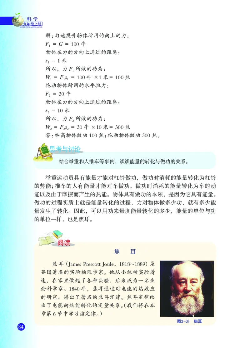 浙教版9年级科学上册高清教材_4-教培资料-26年最新资料-同步更新_初中高中教资_03科三专项（进去保存报考的学科即可）_02科三专项（笔记真题思维导图教学设计版本二）