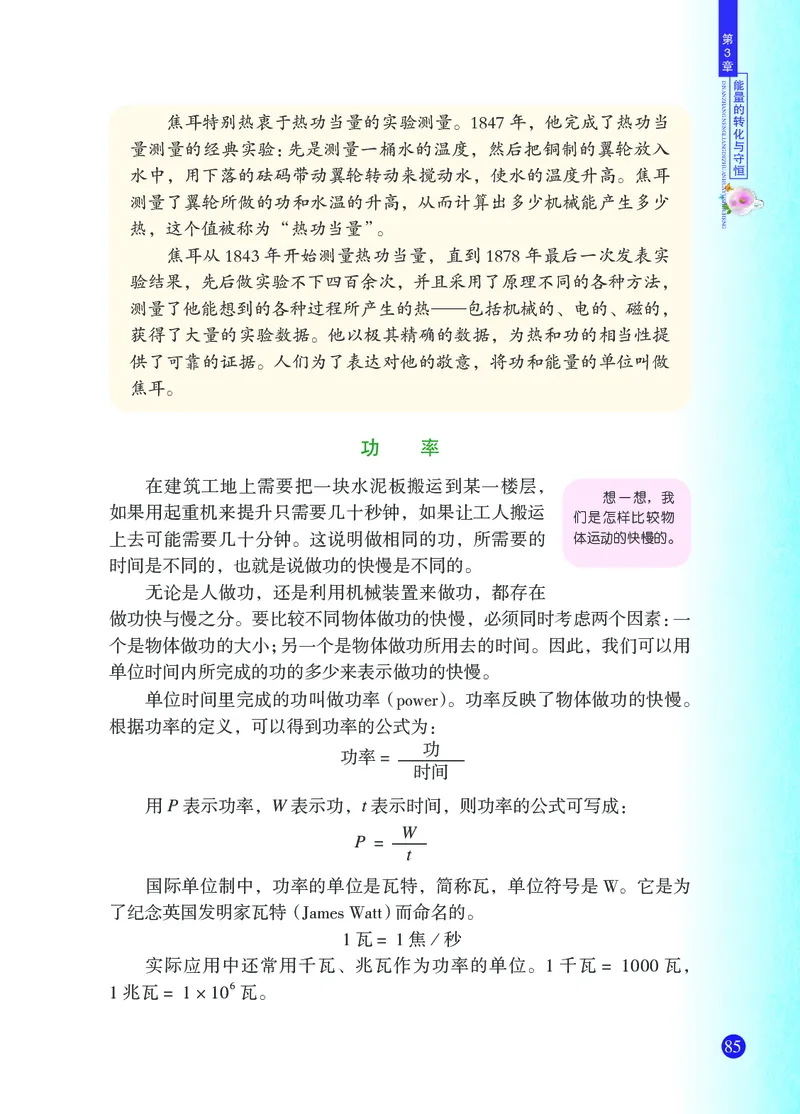 浙教版9年级科学上册高清教材_4-教培资料-26年最新资料-同步更新_初中高中教资_03科三专项（进去保存报考的学科即可）_02科三专项（笔记真题思维导图教学设计版本二）