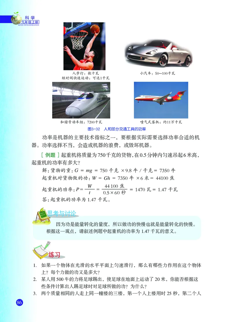 浙教版9年级科学上册高清教材_4-教培资料-26年最新资料-同步更新_初中高中教资_03科三专项（进去保存报考的学科即可）_02科三专项（笔记真题思维导图教学设计版本二）