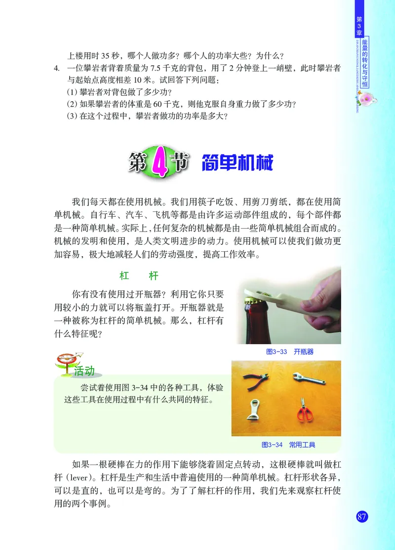 浙教版9年级科学上册高清教材_4-教培资料-26年最新资料-同步更新_初中高中教资_03科三专项（进去保存报考的学科即可）_02科三专项（笔记真题思维导图教学设计版本二）