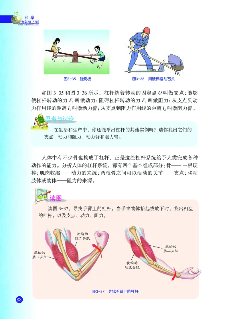 浙教版9年级科学上册高清教材_4-教培资料-26年最新资料-同步更新_初中高中教资_03科三专项（进去保存报考的学科即可）_02科三专项（笔记真题思维导图教学设计版本二）