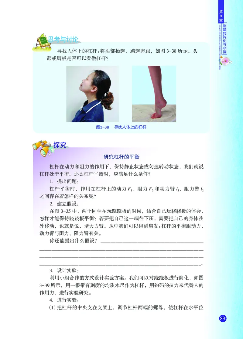 浙教版9年级科学上册高清教材_4-教培资料-26年最新资料-同步更新_初中高中教资_03科三专项（进去保存报考的学科即可）_02科三专项（笔记真题思维导图教学设计版本二）