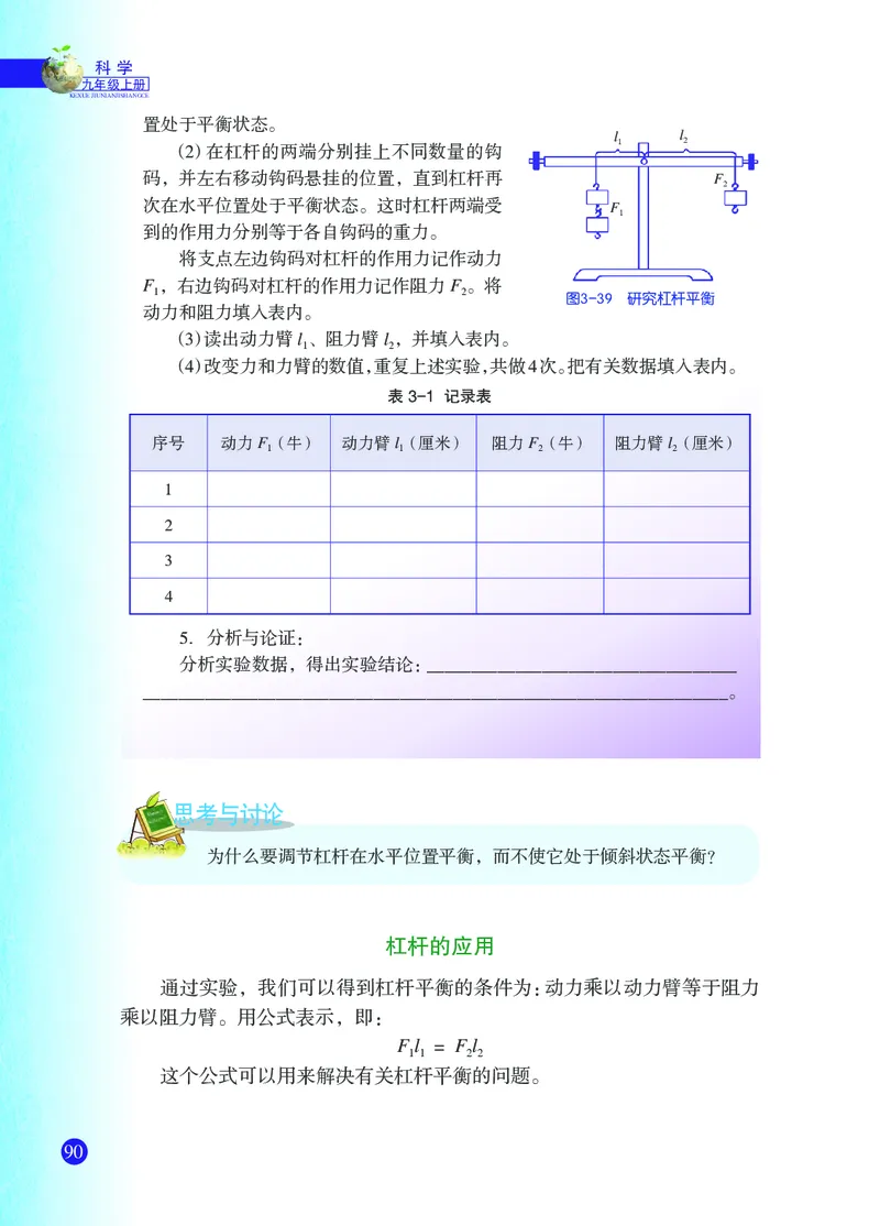 浙教版9年级科学上册高清教材_4-教培资料-26年最新资料-同步更新_初中高中教资_03科三专项（进去保存报考的学科即可）_02科三专项（笔记真题思维导图教学设计版本二）
