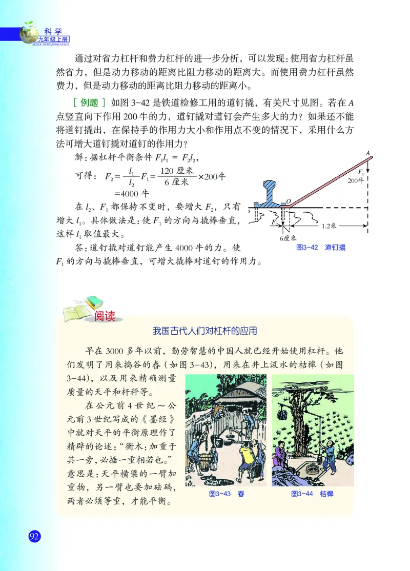 浙教版9年级科学上册高清教材_4-教培资料-26年最新资料-同步更新_初中高中教资_03科三专项（进去保存报考的学科即可）_02科三专项（笔记真题思维导图教学设计版本二）