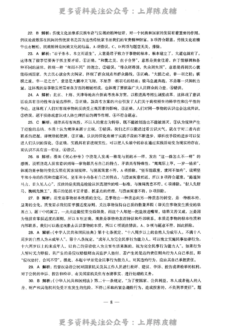 思想政治学科知识与教学能力（高级中学）标准预测试卷-参考答案及解析_4-教培资料-26年最新资料-同步更新_初中高中教资_03科三专项（进去保存报考的学科即可）_高中_政治