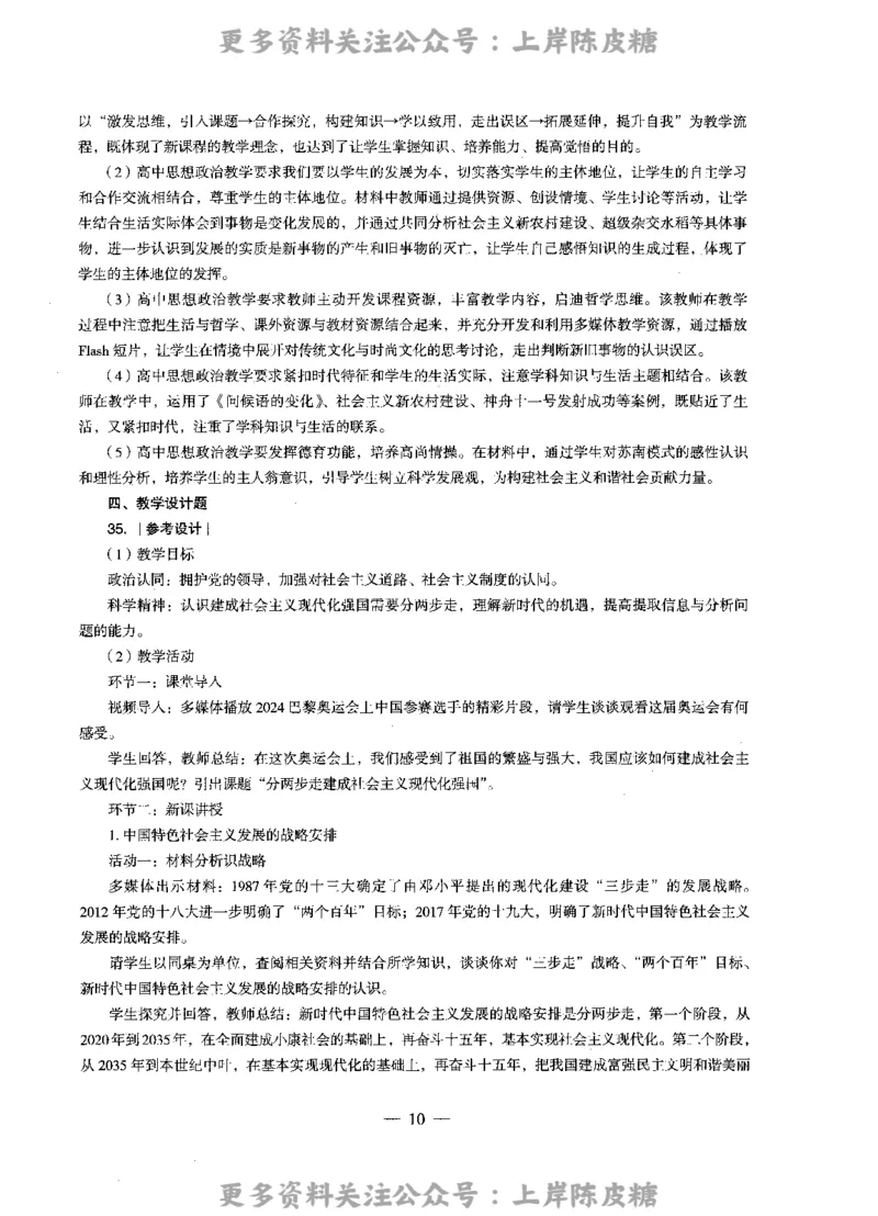 思想政治学科知识与教学能力（高级中学）标准预测试卷-参考答案及解析_4-教培资料-26年最新资料-同步更新_初中高中教资_03科三专项（进去保存报考的学科即可）_高中_政治