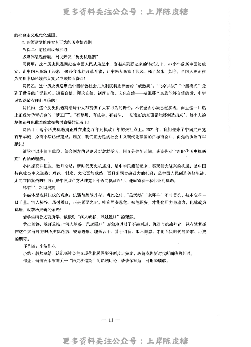 思想政治学科知识与教学能力（高级中学）标准预测试卷-参考答案及解析_4-教培资料-26年最新资料-同步更新_初中高中教资_03科三专项（进去保存报考的学科即可）_高中_政治