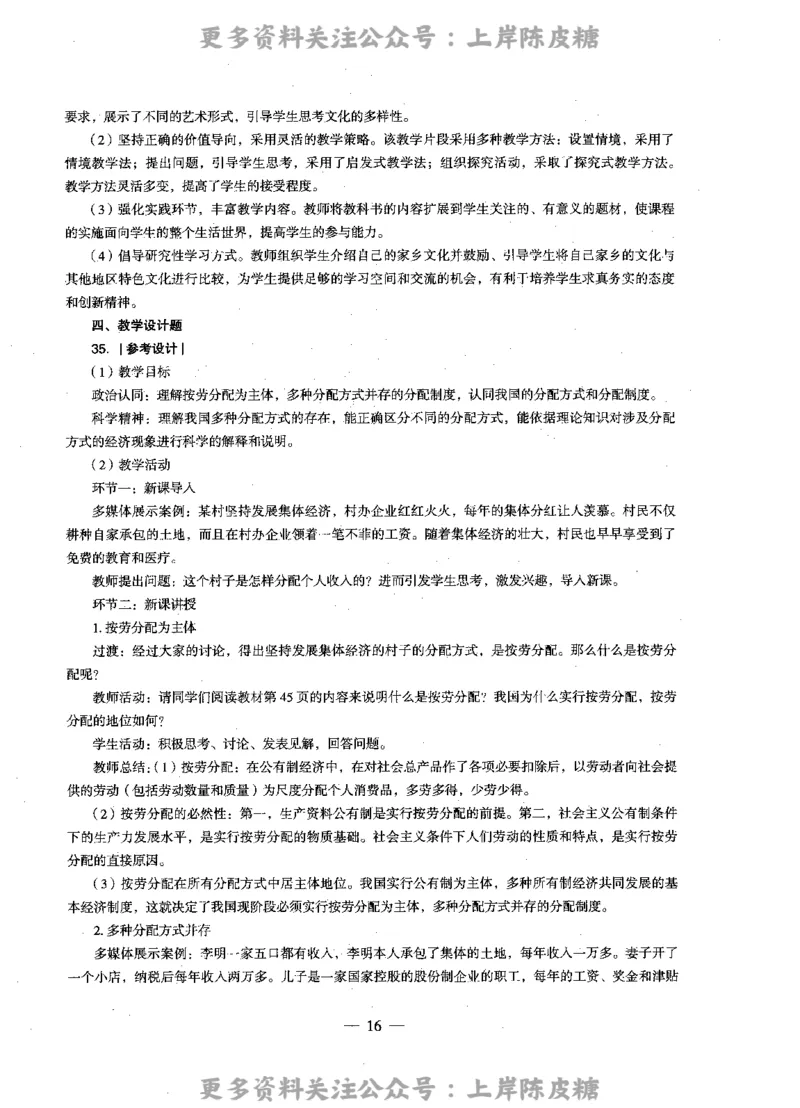 思想政治学科知识与教学能力（高级中学）标准预测试卷-参考答案及解析_4-教培资料-26年最新资料-同步更新_初中高中教资_03科三专项（进去保存报考的学科即可）_高中_政治