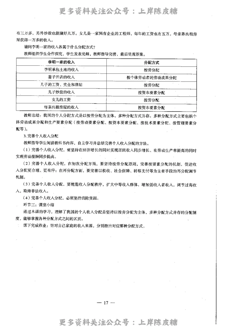 思想政治学科知识与教学能力（高级中学）标准预测试卷-参考答案及解析_4-教培资料-26年最新资料-同步更新_初中高中教资_03科三专项（进去保存报考的学科即可）_高中_政治