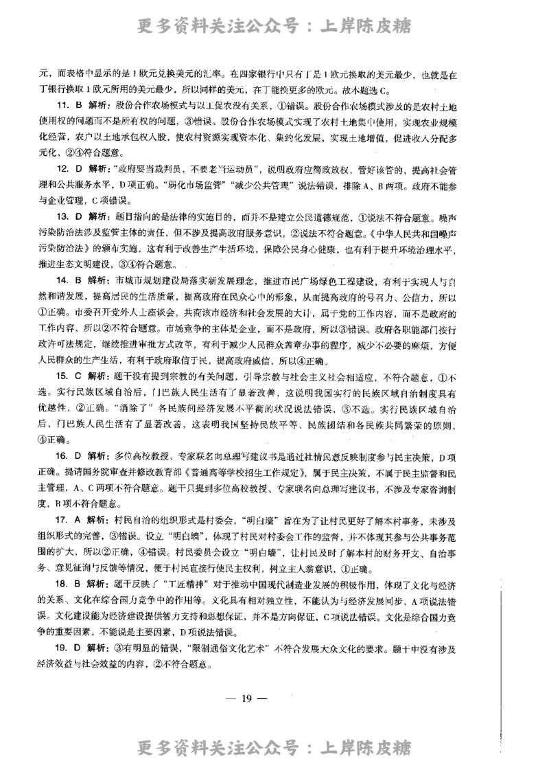 思想政治学科知识与教学能力（高级中学）标准预测试卷-参考答案及解析_4-教培资料-26年最新资料-同步更新_初中高中教资_03科三专项（进去保存报考的学科即可）_高中_政治