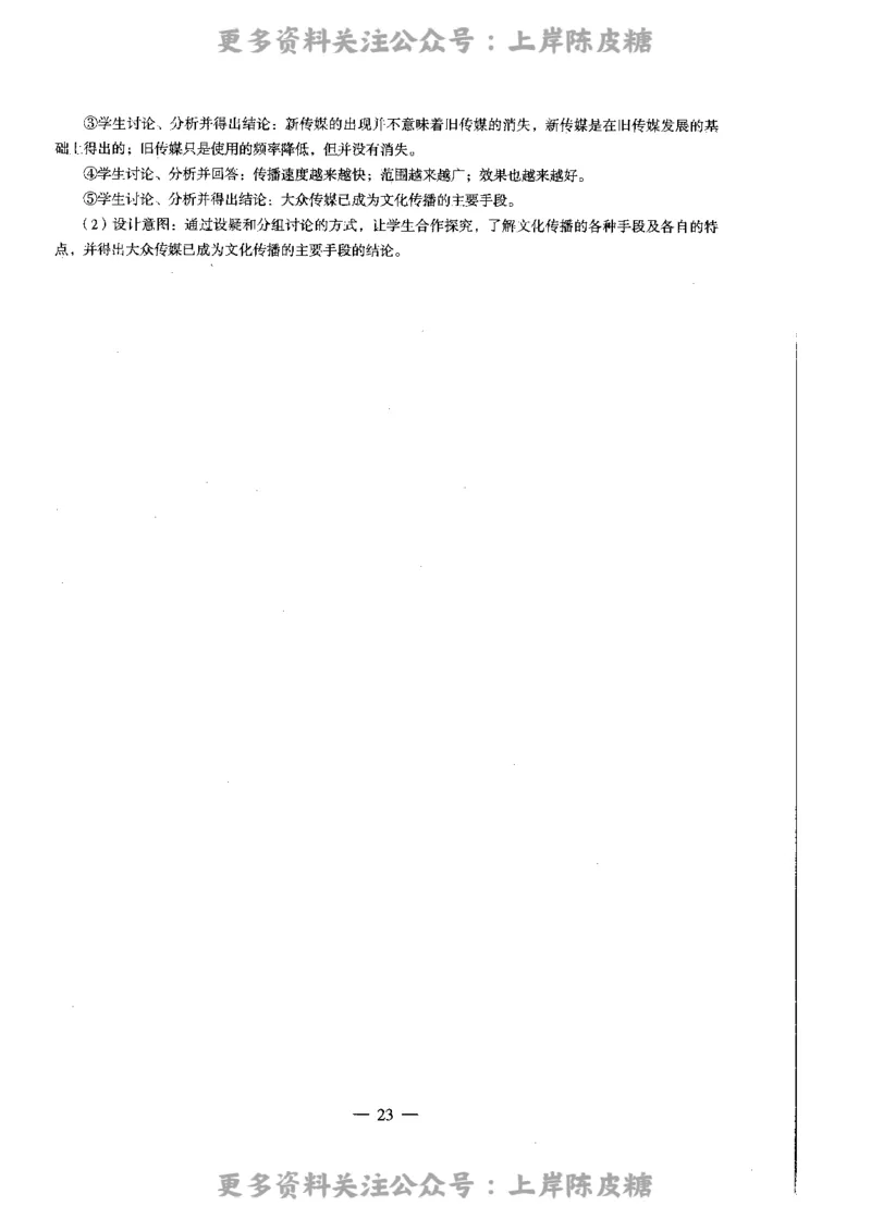 思想政治学科知识与教学能力（高级中学）标准预测试卷-参考答案及解析_4-教培资料-26年最新资料-同步更新_初中高中教资_03科三专项（进去保存报考的学科即可）_高中_政治