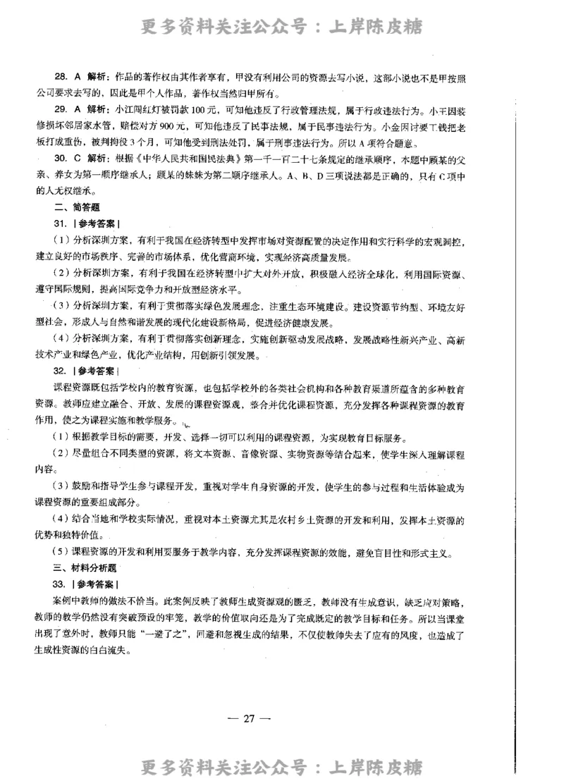 思想政治学科知识与教学能力（高级中学）标准预测试卷-参考答案及解析_4-教培资料-26年最新资料-同步更新_初中高中教资_03科三专项（进去保存报考的学科即可）_高中_政治