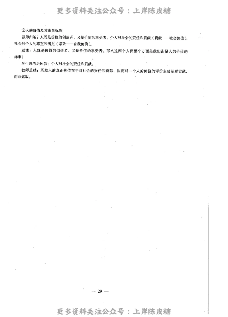 思想政治学科知识与教学能力（高级中学）标准预测试卷-参考答案及解析_4-教培资料-26年最新资料-同步更新_初中高中教资_03科三专项（进去保存报考的学科即可）_高中_政治