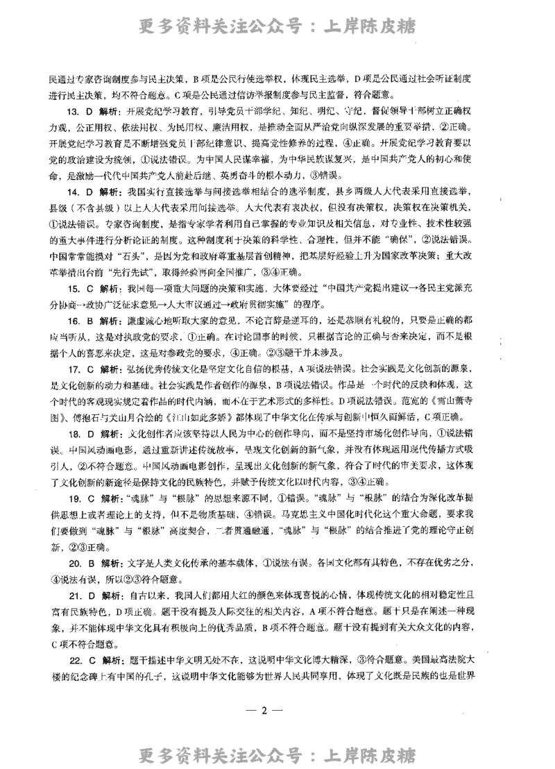 思想政治学科知识与教学能力（高级中学）标准预测试卷-参考答案及解析_4-教培资料-26年最新资料-同步更新_初中高中教资_03科三专项（进去保存报考的学科即可）_高中_政治