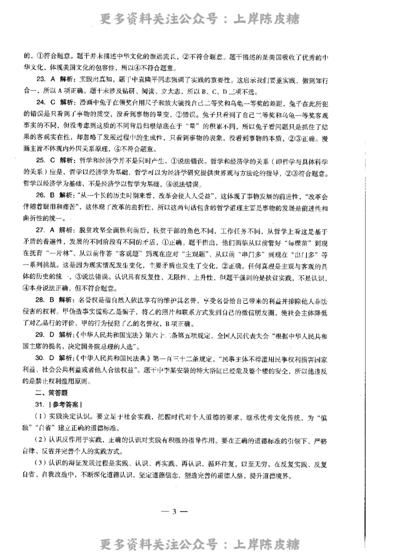 思想政治学科知识与教学能力（高级中学）标准预测试卷-参考答案及解析_4-教培资料-26年最新资料-同步更新_初中高中教资_03科三专项（进去保存报考的学科即可）_高中_政治