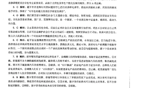 思想政治学科知识与教学能力（高级中学）标准预测试卷-参考答案及解析_4-教培资料-26年最新资料-同步更新_初中高中教资_03科三专项（进去保存报考的学科即可）_高中_政治