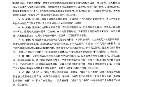思想政治学科知识与教学能力（高级中学）标准预测试卷-参考答案及解析_4-教培资料-26年最新资料-同步更新_初中高中教资_03科三专项（进去保存报考的学科即可）_高中_政治