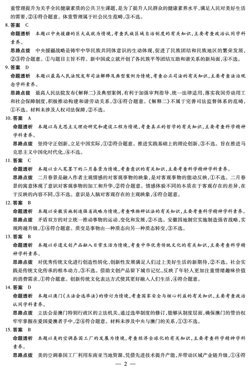 思想政治安徽高三12月考答案_2025年12月_251222安徽省天一大联考2025-2026学年高三上学期12月联考（全科）_安徽高三12月考答案