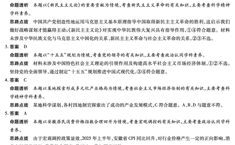 思想政治安徽高三12月考答案_2025年12月_251222安徽省天一大联考2025-2026学年高三上学期12月联考（全科）_安徽高三12月考答案