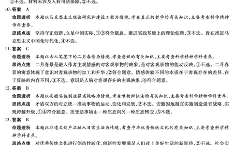 思想政治安徽高三12月考答案_2025年12月_251222安徽省天一大联考2025-2026学年高三上学期12月联考（全科）_安徽高三12月考答案