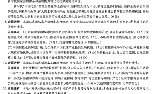 思想政治安徽高三12月考答案_2025年12月_251222安徽省天一大联考2025-2026学年高三上学期12月联考（全科）_安徽高三12月考答案