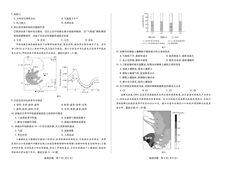 地理高二下期末试卷_2025年7月_250705天一大联考&middot;河南省2024-2025学年（下）高二年级期末考试（全科）