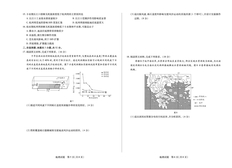 地理高二下期末试卷_2025年7月_250705天一大联考&middot;河南省2024-2025学年（下）高二年级期末考试（全科）
