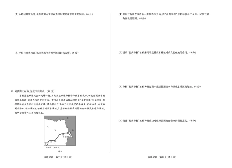 地理高二下期末试卷_2025年7月_250705天一大联考&middot;河南省2024-2025学年（下）高二年级期末考试（全科）