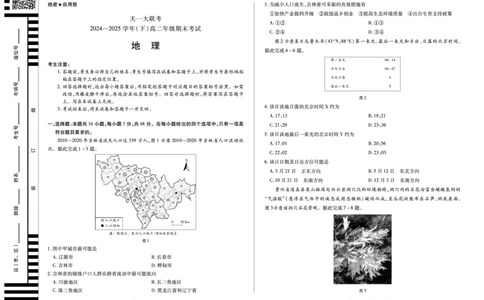 地理高二下期末试卷_2025年7月_250705天一大联考&middot;河南省2024-2025学年（下）高二年级期末考试（全科）