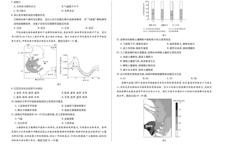 地理高二下期末试卷_2025年7月_250705天一大联考&middot;河南省2024-2025学年（下）高二年级期末考试（全科）
