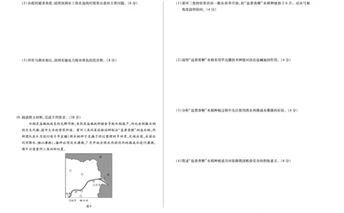 地理高二下期末试卷_2025年7月_250705天一大联考&middot;河南省2024-2025学年（下）高二年级期末考试（全科）