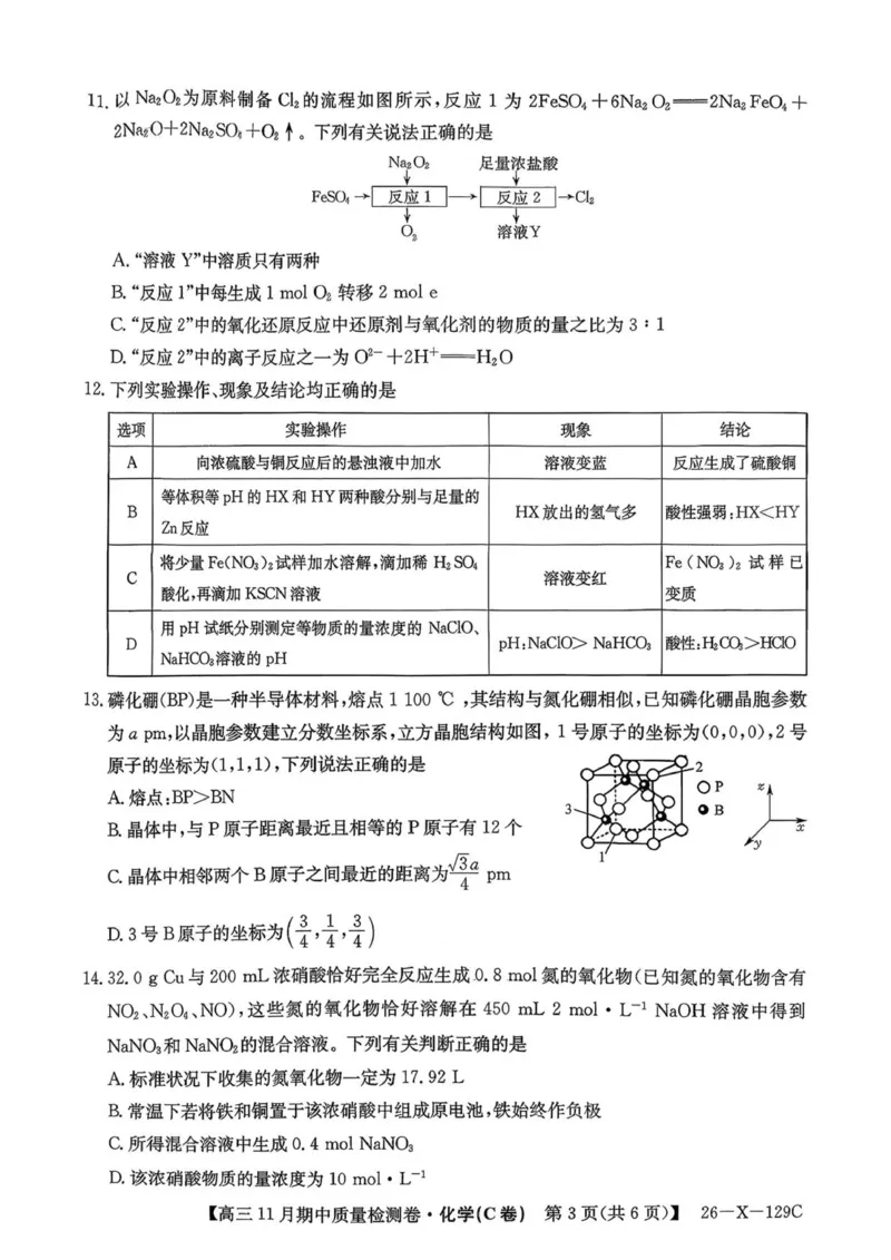 山西三晋卓越联盟（天成大联考）2025-2026高三11月期中质量检测化学试卷（含答案）_251109山西三晋卓越联盟（天成大联考）2025-2026高三11月期中质量检测（26-X-129C）
