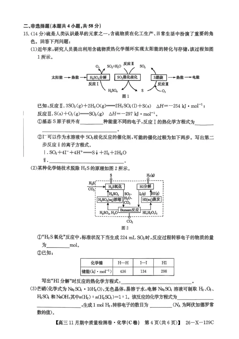 山西三晋卓越联盟（天成大联考）2025-2026高三11月期中质量检测化学试卷（含答案）_251109山西三晋卓越联盟（天成大联考）2025-2026高三11月期中质量检测（26-X-129C）