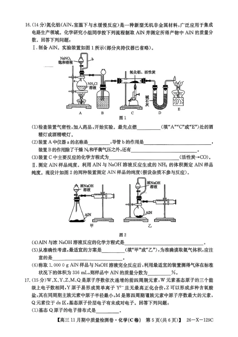 山西三晋卓越联盟（天成大联考）2025-2026高三11月期中质量检测化学试卷（含答案）_251109山西三晋卓越联盟（天成大联考）2025-2026高三11月期中质量检测（26-X-129C）