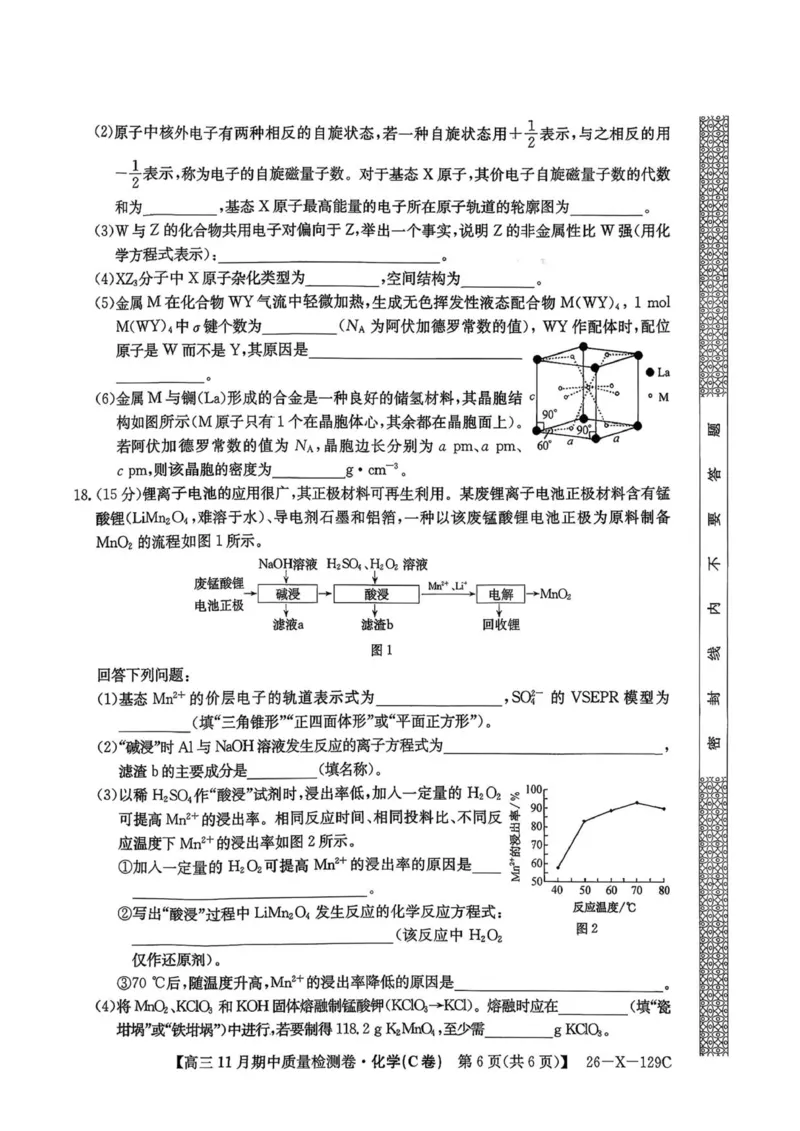 山西三晋卓越联盟（天成大联考）2025-2026高三11月期中质量检测化学试卷（含答案）_251109山西三晋卓越联盟（天成大联考）2025-2026高三11月期中质量检测（26-X-129C）