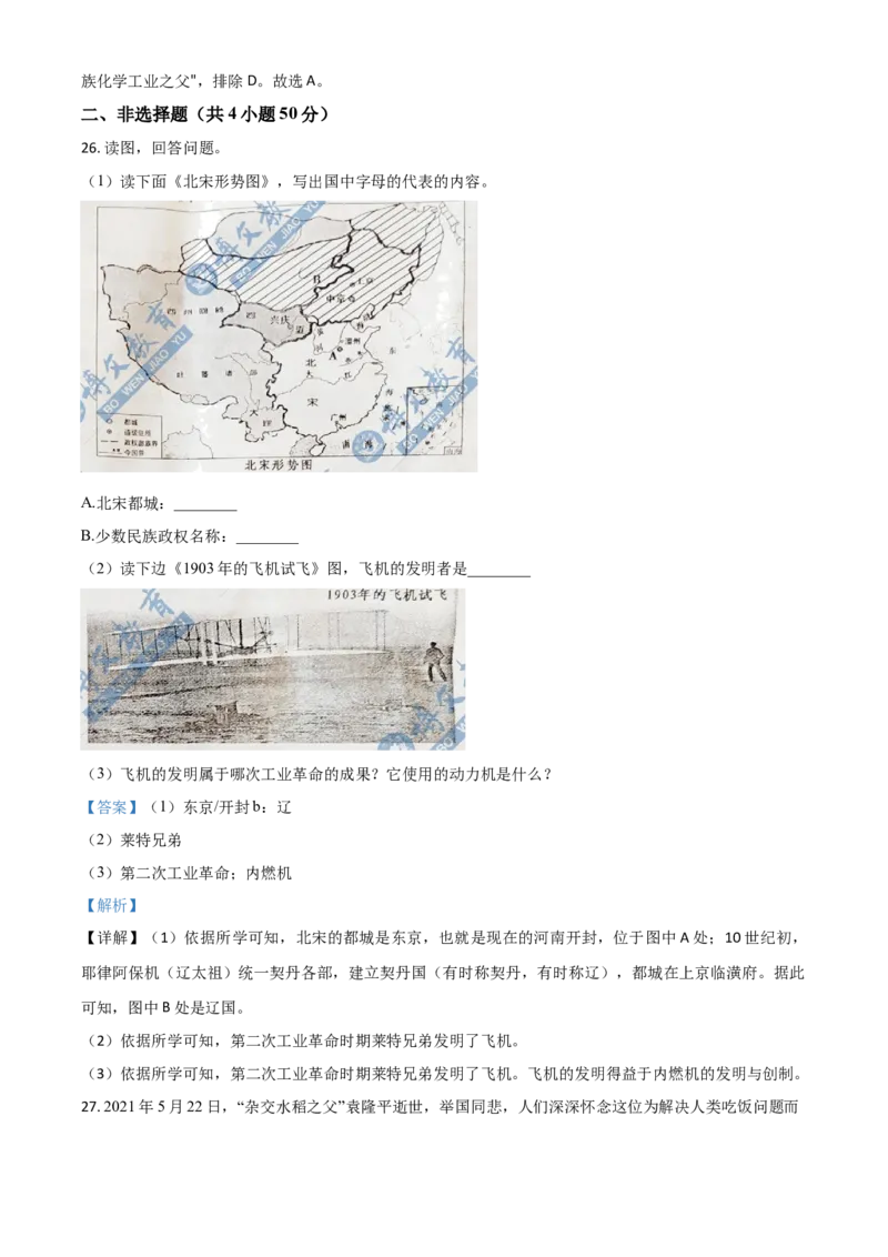 湖南省衡阳市2021年中考历史试题（解析版）_中考真题_6.历史中考真题2015-2024年_2021中考历史真题102份_​2021衡阳历史​