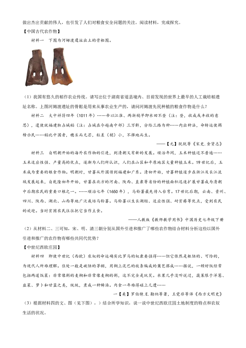 湖南省衡阳市2021年中考历史试题（解析版）_中考真题_6.历史中考真题2015-2024年_2021中考历史真题102份_​2021衡阳历史​