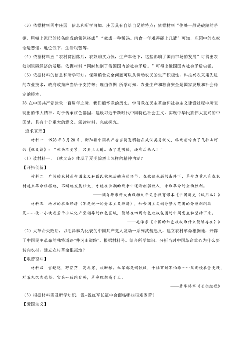 湖南省衡阳市2021年中考历史试题（解析版）_中考真题_6.历史中考真题2015-2024年_2021中考历史真题102份_​2021衡阳历史​