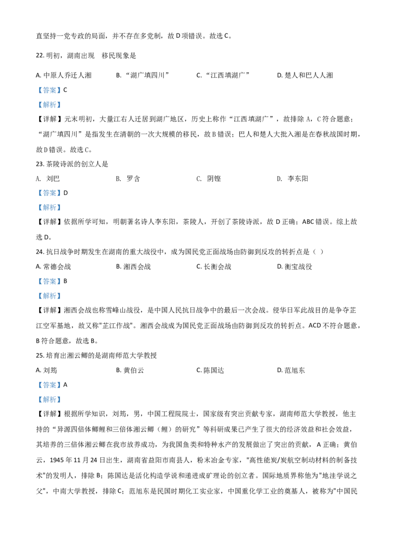湖南省衡阳市2021年中考历史试题（解析版）_中考真题_6.历史中考真题2015-2024年_2021中考历史真题102份_​2021衡阳历史​